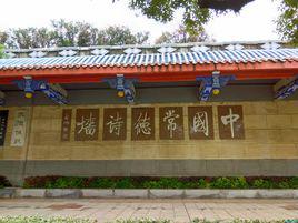 常德詩牆 常德詩牆