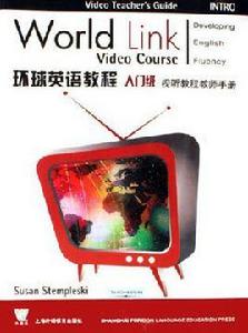 環球英語教程 環球英語教程
