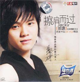 等[鄭源演唱歌曲]