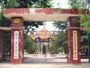 東寶區三泉國小 東寶區三泉國小