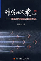 《難得幾次飛》 《難得幾次飛》