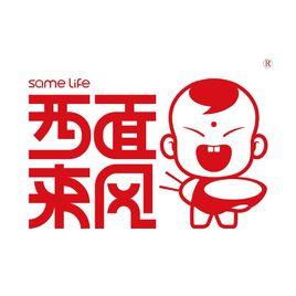 西面來風 西面來風