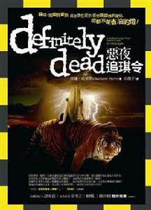 南方吸血鬼系列: 惡夜追琪令 南方吸血鬼系列: 惡夜追琪令