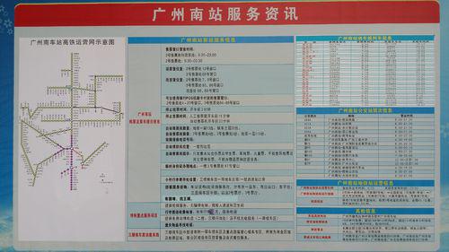 廣州南站服務資訊