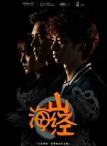 山海經之山河圖 山海經之山河圖