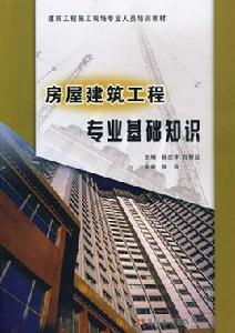 建築工程專業基礎知識 建築工程專業基礎知識