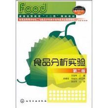食品分析實驗 食品分析實驗
