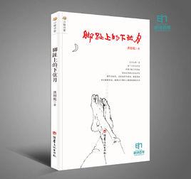 腳趾上的下弦月 腳趾上的下弦月