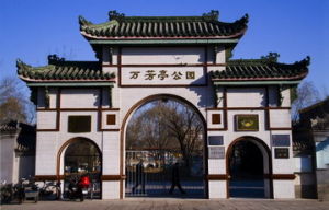 北京萬芳亭公園