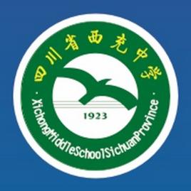 四川省西充中學