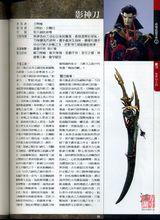 霹靂武器事典第五部P89