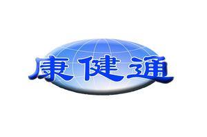 康健通註冊商標