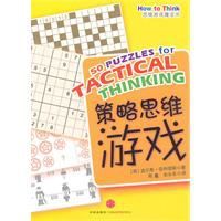 策略思維遊戲 策略思維遊戲