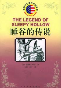 睡谷的傳說 睡谷的傳說