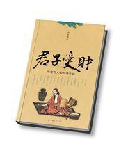 君子愛財[典故]