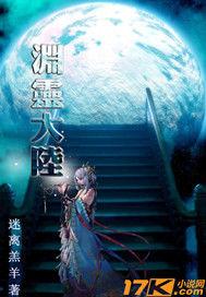 淵靈大陸 淵靈大陸