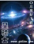 星騎士 星騎士