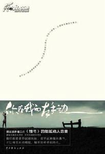 你在我左手邊 你在我左手邊