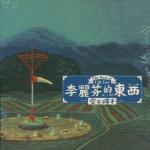 《梳子與刮鬍刀》