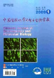 中國生物化學與分子生物學報