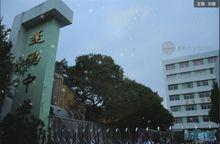 蓬鷗中學老校區