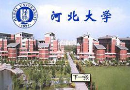 河北大學mba 河北大學mba