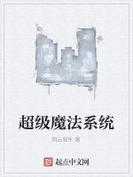 超級魔法系統 超級魔法系統
