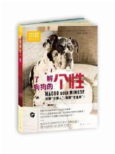 了解狗狗的個性 了解狗狗的個性