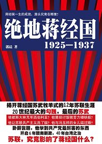 《絕地蔣經國》