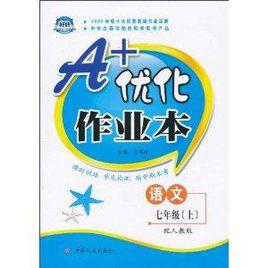 A+最佳化作業本:語文 A+最佳化作業本:語文