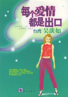 《每個愛情都是出口》
