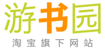 游書園 游書園