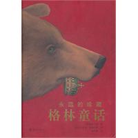 永遠的珍藏:格林童話 永遠的珍藏:格林童話