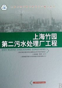 竹園污水廠 竹園污水廠