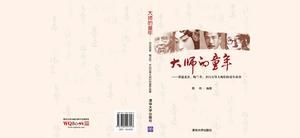 大師的童年封面