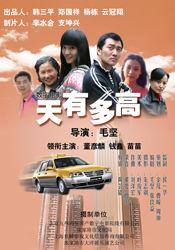 天有多高 天有多高