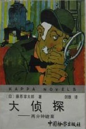 《大偵探:兩分鐘破案》 《大偵探:兩分鐘破案》