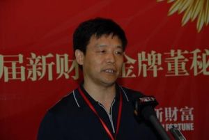 職業董秘 職業董秘