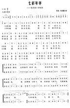 重慶市渝中區馬家堡國小校歌