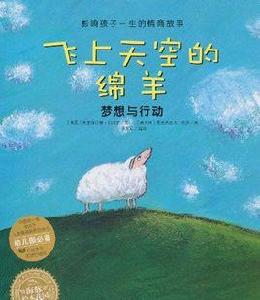 飛上天空的綿羊 飛上天空的綿羊
