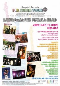 迷失樂園樂隊演出海報