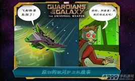 銀河護衛隊:超級武器 銀河護衛隊:超級武器