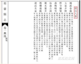 邢台八景 邢台八景