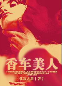同居誘惑:香車美人 同居誘惑:香車美人