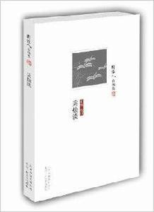 周作人：秉燭談