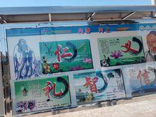 仁義禮智信，牌子