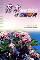 花木病蟲害防治彩色圖說