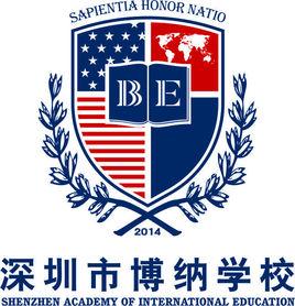 深圳市博納學校 深圳市博納學校