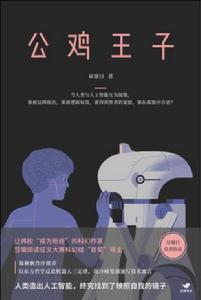 公雞王子 公雞王子