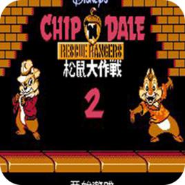 松鼠大作戰2 松鼠大作戰2